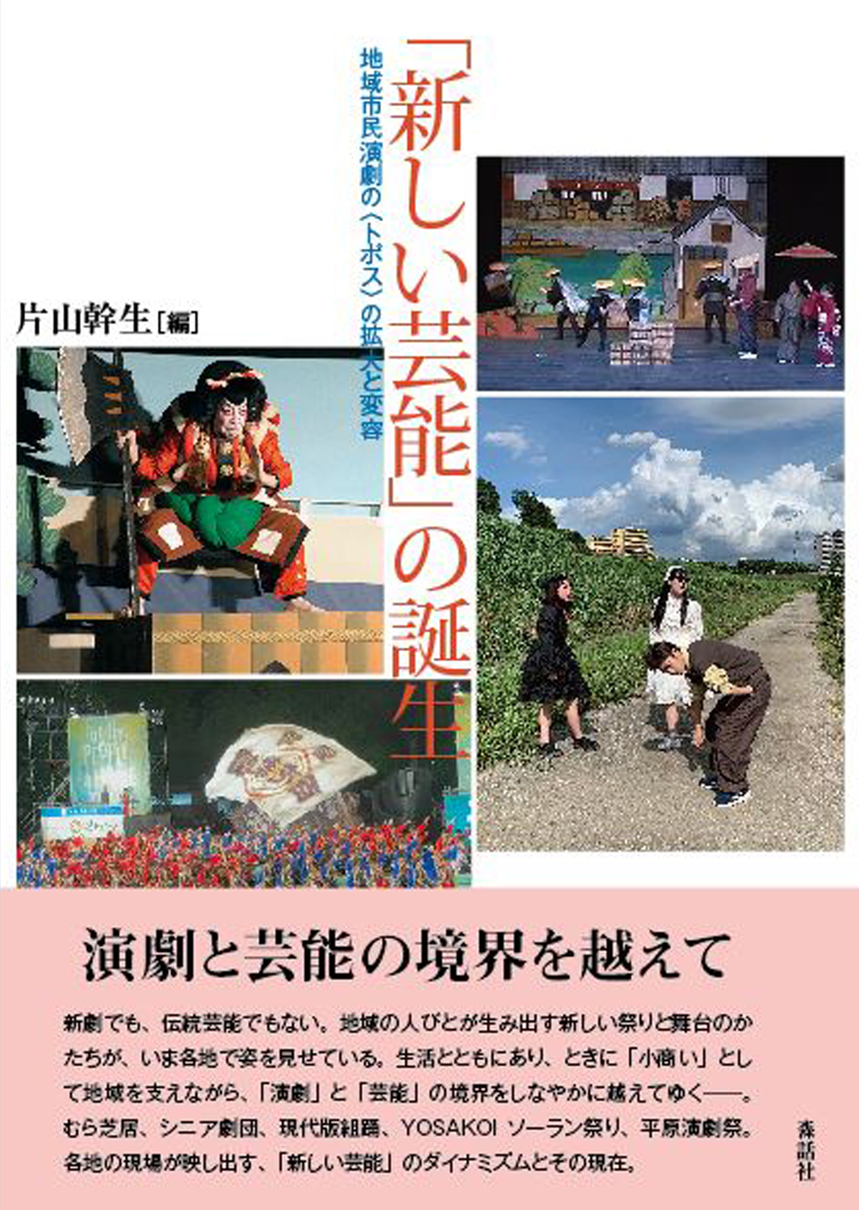 �u�V�����|�\�v�̒a�������n��s�������́q�g�|�X�r�̊g��ƕϗe